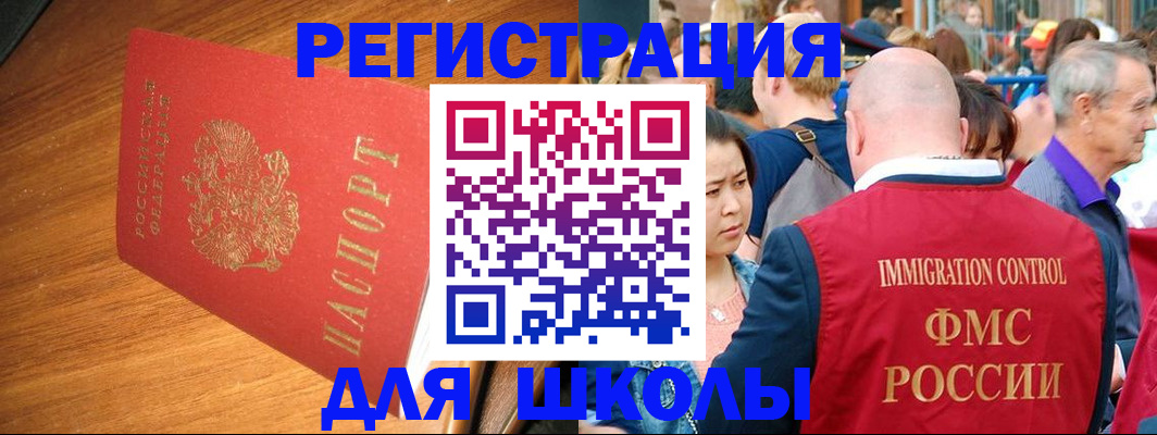 регистрация для школы в Пермском крае